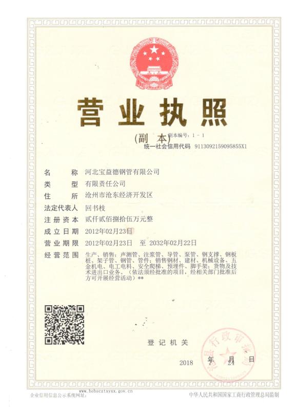 保山营业执照