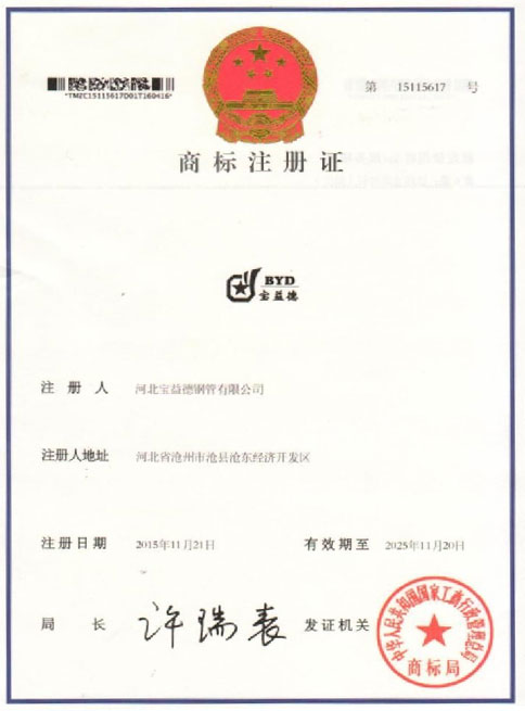 保山商标注册证